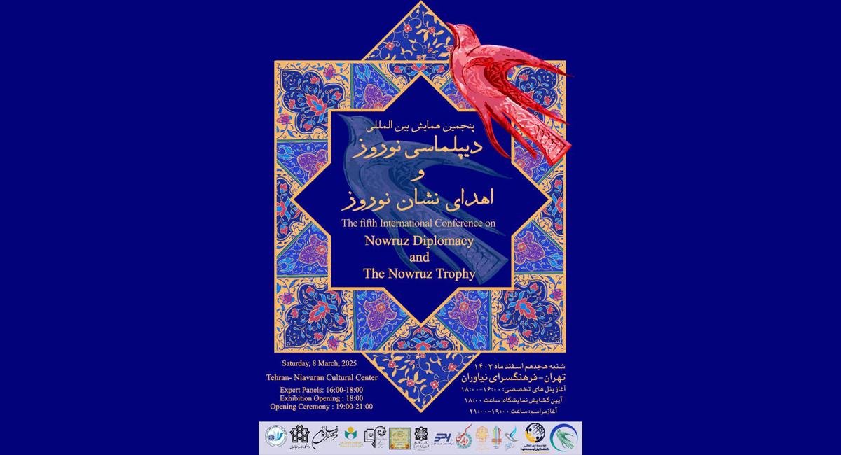 پنجمین همایش بین المللی «دیپلماسی نوروز» و «اهدای نشان ‎نوروز»