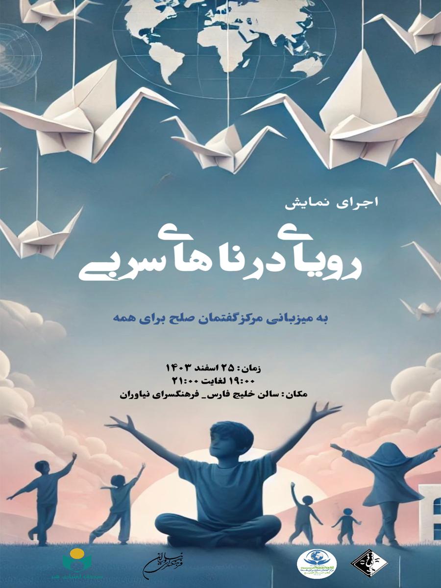 رویای درناهای سربی