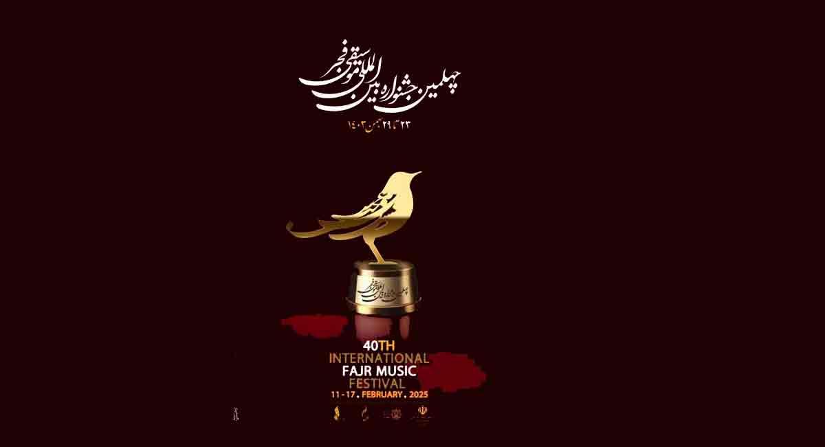 ساز و آواز گروه‌های «نهال» و «نکیسا» در روز پایانی بخش بانوان چهلمین جشنواره‌ موسیقی فجر