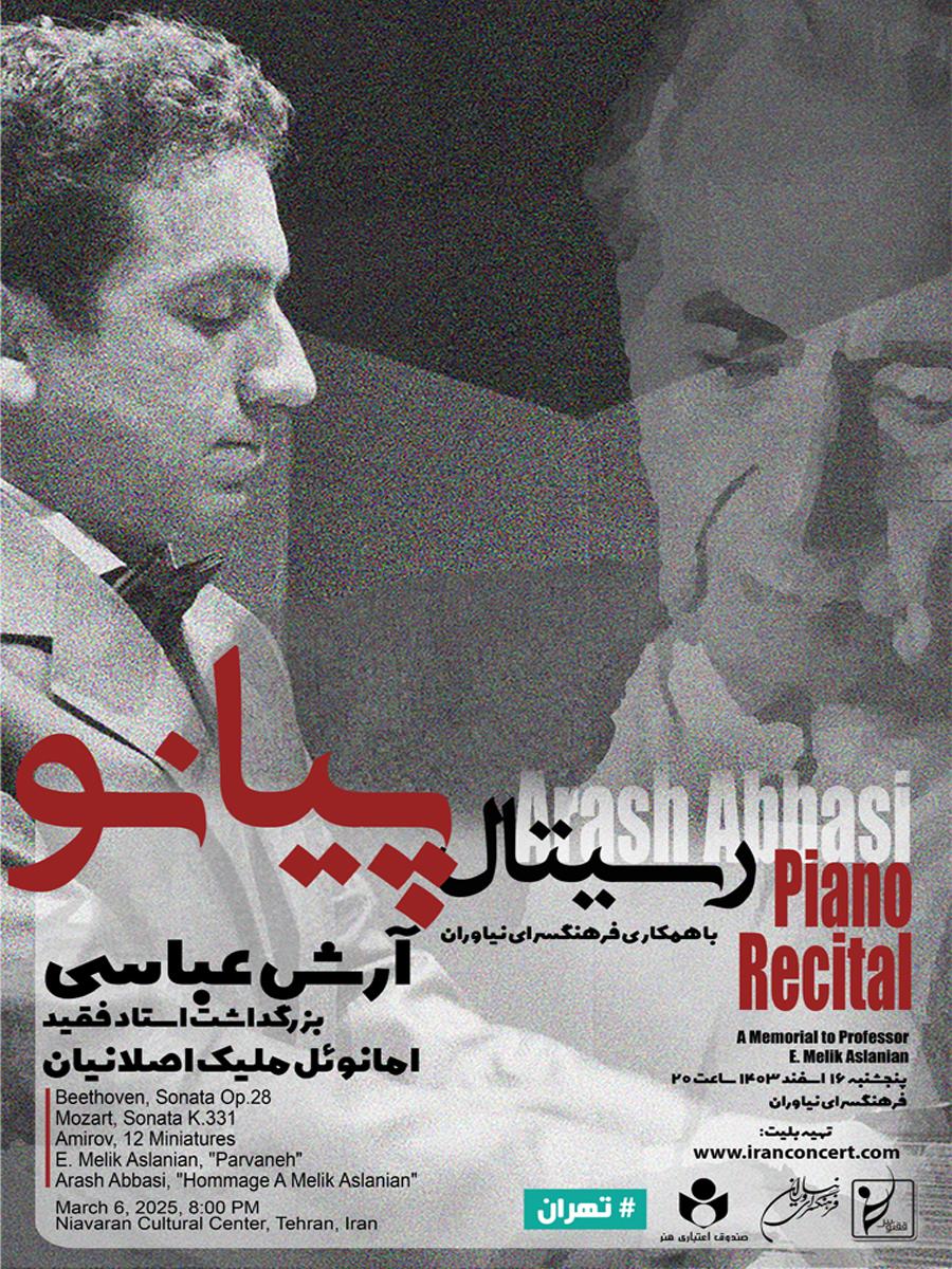 رسیتال پیانو آرش عباسی