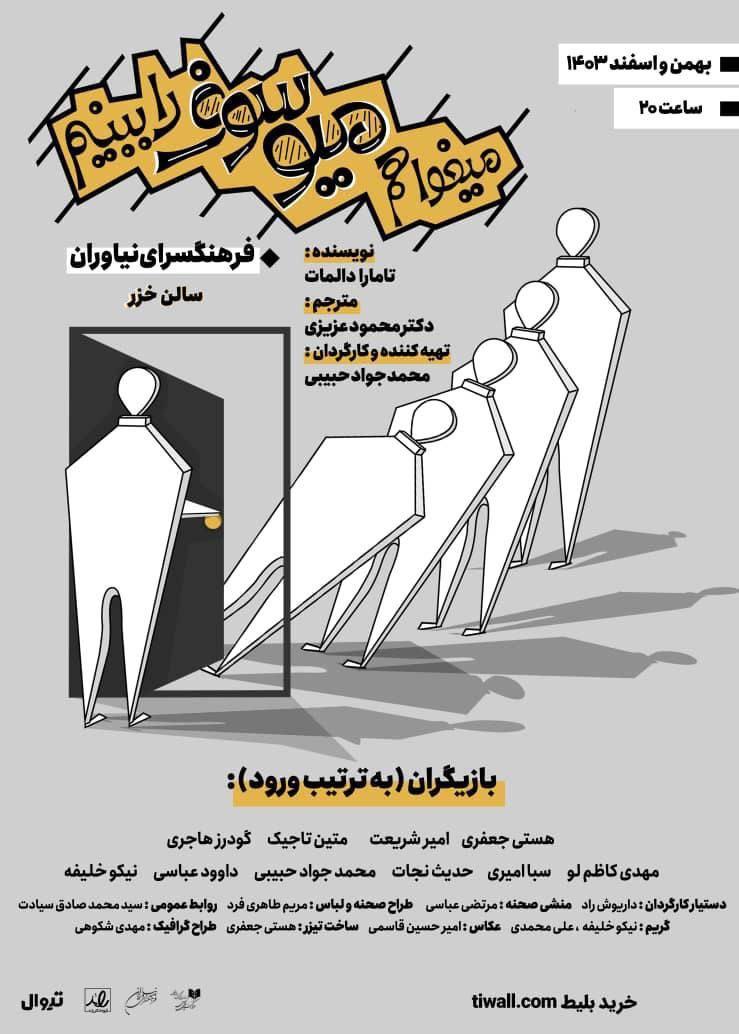 «میوسوف» را در فرهنگسرای نیاوران ملاقات کنید.