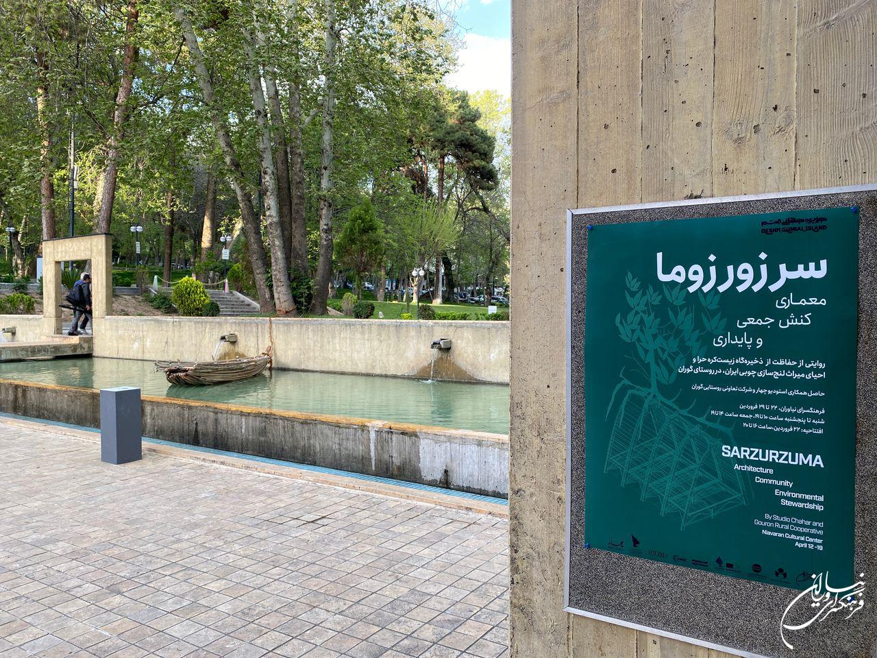 نمایشگاه «سرزورزوما» در فرهنگسرای نیاوران