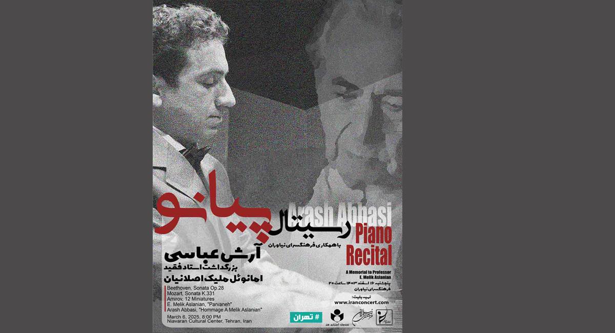 ساز پیانوی آرش عباسی برای «امانوئل ملیک‌اصلانیان » در فرهنگسرای نیاوران کوک می‌شود.