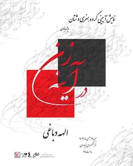 نمایش آیینی گروه وشتان - ویژه بانوان