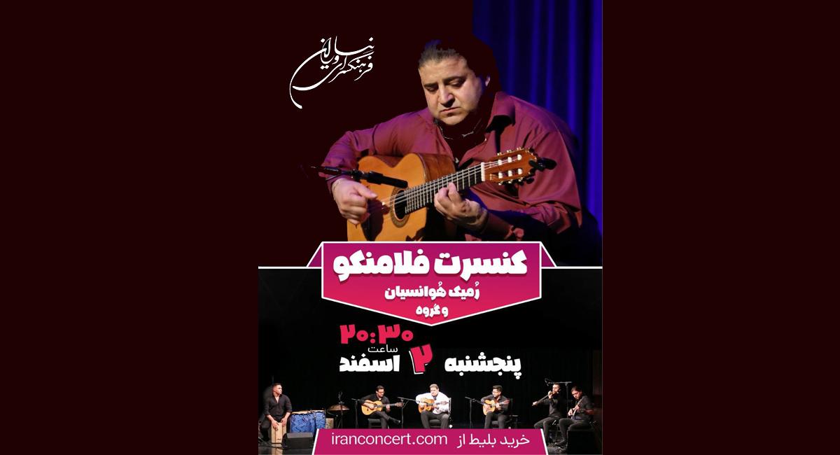 رُمیک هُوانسیان و گروه نوازندگانش در فرهنگسرای نیاوران